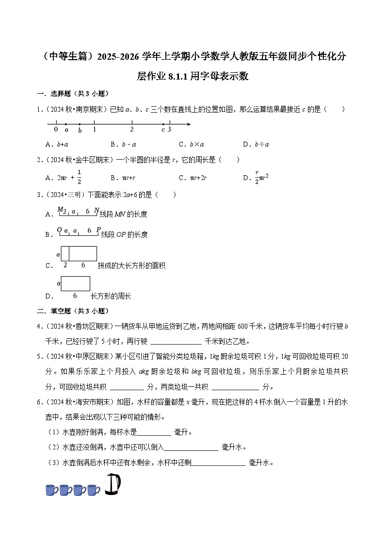 8.1.1用字母表示数(进阶)小学数学五年级上册 人教新版同步分层作业(含解析)第1页