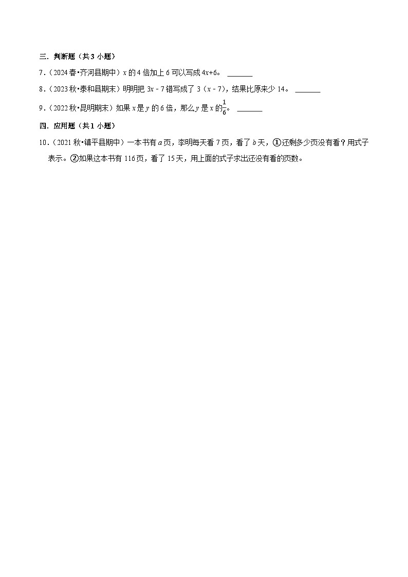 8.1.1用字母表示数(进阶)小学数学五年级上册 人教新版同步分层作业(含解析)第2页