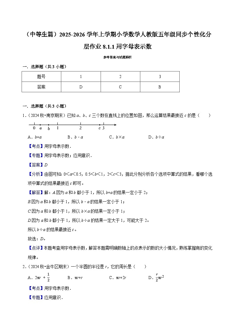 8.1.1用字母表示数(进阶)小学数学五年级上册 人教新版同步分层作业(含解析)第3页