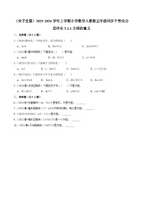 数学五年级上册5 简易方程2 解简易方程方程的意义课时作业