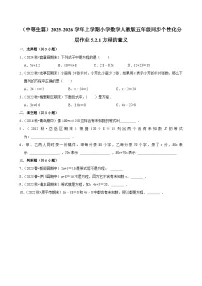 人教版(2024)五年级上册方程的意义达标测试