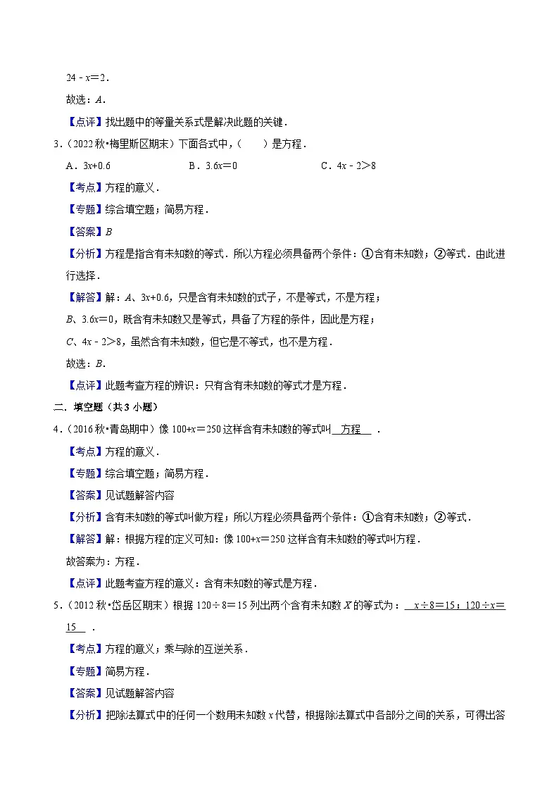 5.2.1方程的意义(进阶)小学数学五年级上册 人教新版同步分层作业(含解析)第3页