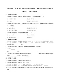 人教版(2024)五年级上册等式的性质同步训练题