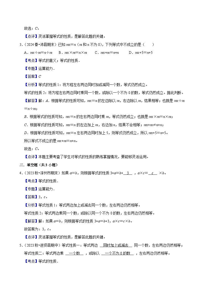 5.2.2等式的性质(进阶)小学数学五年级上册 人教新版同步分层作业(含解析)第3页