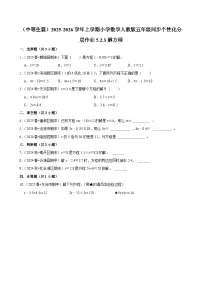 人教版（2024）五年级上册解方程同步测试题