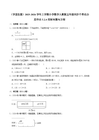 人教版(2024)五年级上册实际问题与方程课时作业