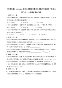 小学数学人教版(2024)五年级上册实际问题与方程复习练习题