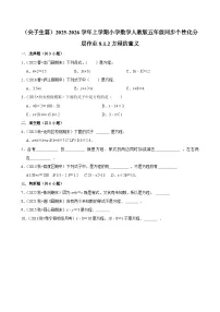 小学数学人教版(2024)五年级上册方程的意义当堂检测题