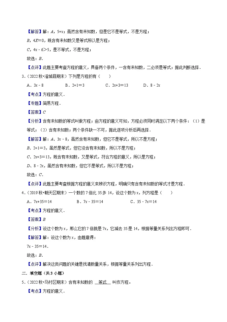 8.1.2方程的意义(基础)小学数学五年级上册 人教新版同步分层作业(含解析)第3页