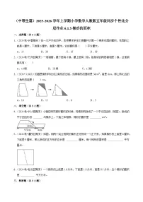 小学数学人教版（2024）五年级上册梯形的面积练习题
