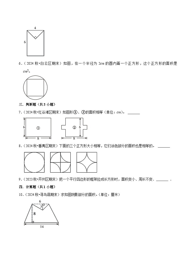 6.4.1组合图形的面积(基础)小学数学五年级上册 人教新版同步分层作业(含解析)第2页