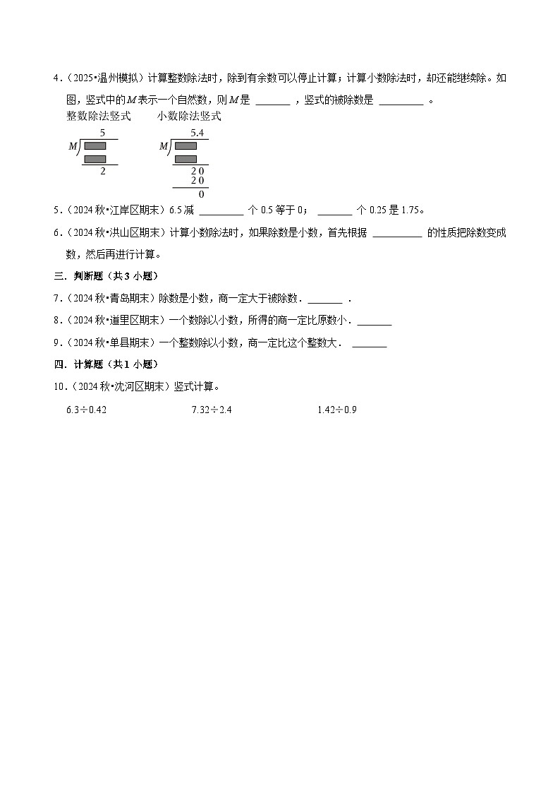 3.5.2小数除法(培优)小学数学五年级上册 人教新版同步分层作业(含解析)第2页