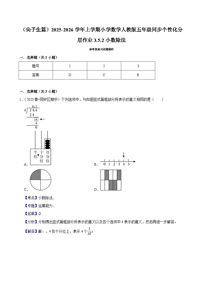 3.5.2小数除法(培优)小学数学五年级上册 人教新版同步分层作业(含解析)第3页