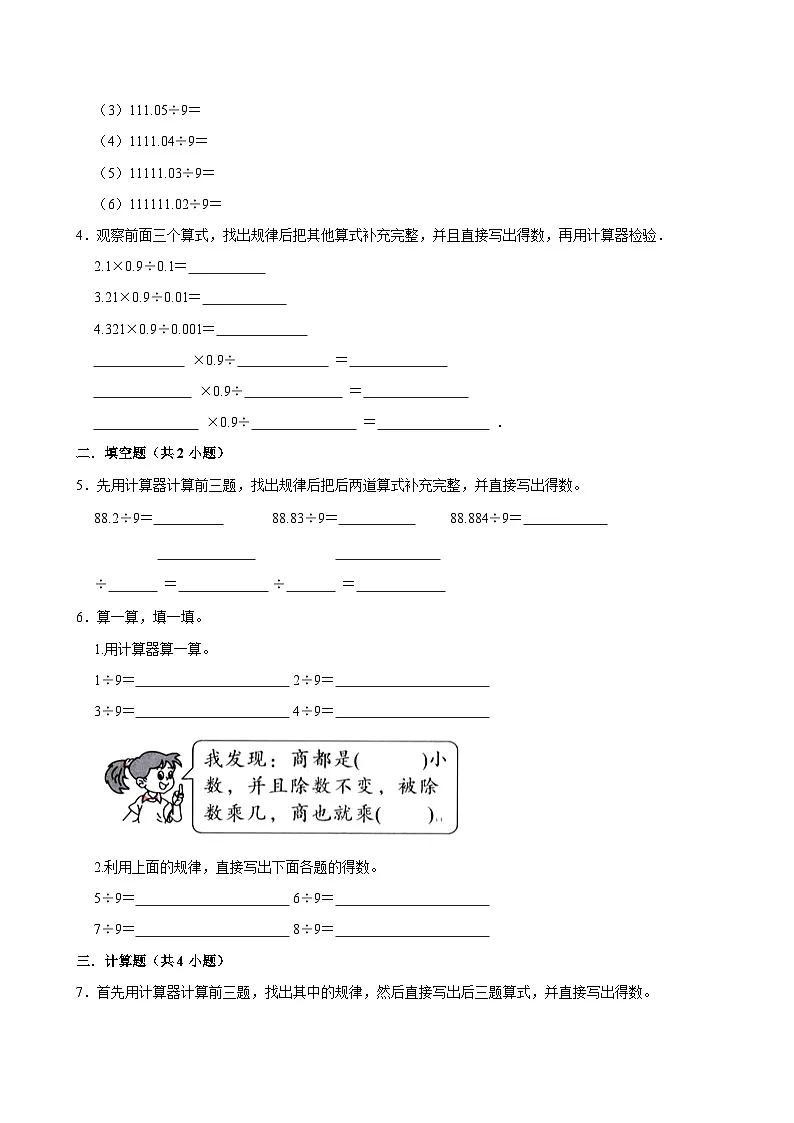 3.5.3用计算器探索小数除法规律(培优)小学数学五年级上册 人教新版同步分层作业(含解析)第2页