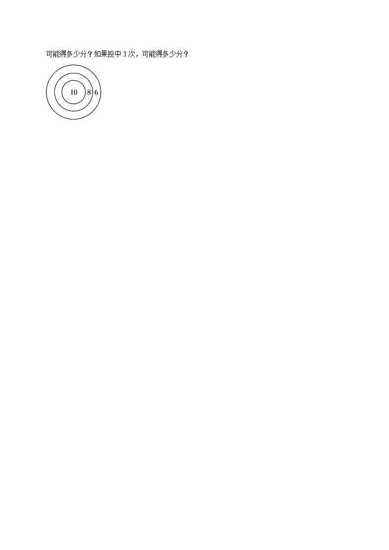 8.1.6事件的确定性与不确定性(培优)小学数学五年级上册 人教新版同步分层作业(含解析)第2页