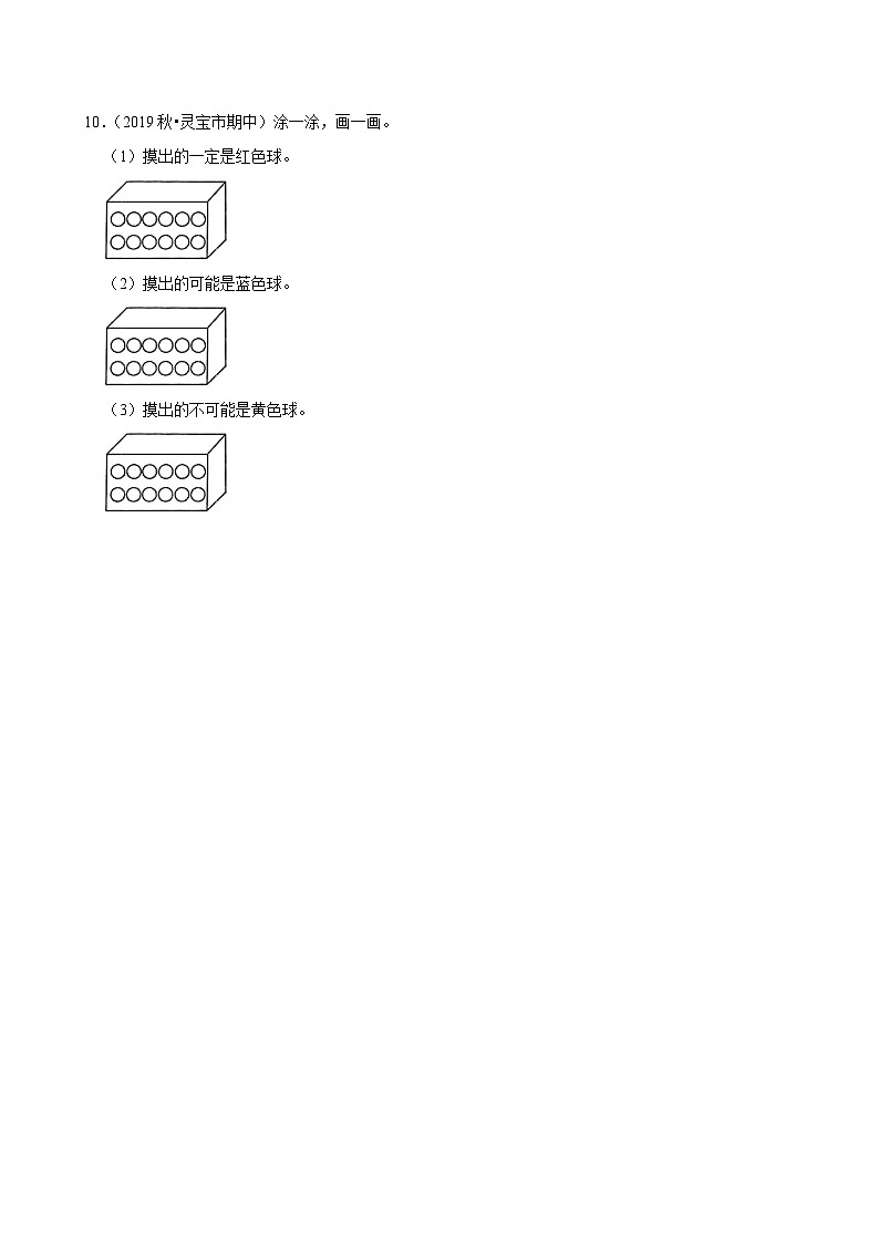 8.1.6事件的确定性与不确定性(基础)小学数学五年级上册 人教新版同步分层作业(含解析)第2页