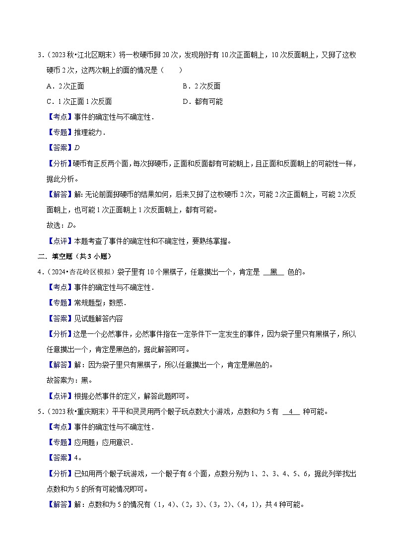 8.1.6事件的确定性与不确定性(进阶)小学数学五年级上册 人教新版同步分层作业(含解析)第3页