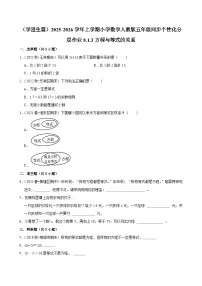 人教版(2024)总复习同步测试题