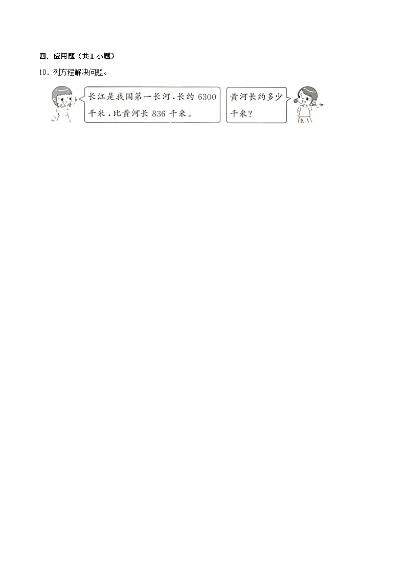 8.1.3方程与等式的关系(基础)小学数学五年级上册 人教新版同步分层作业(含解析)第2页