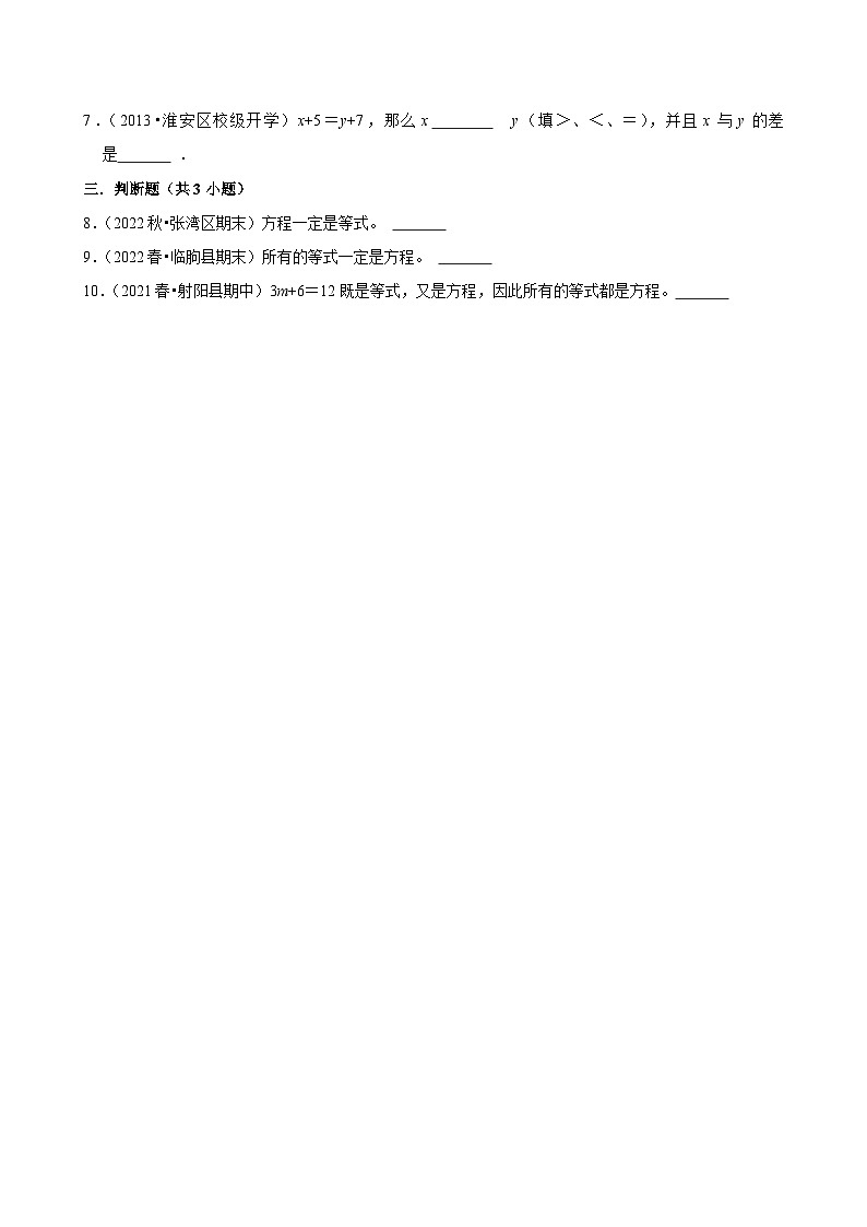 8.1.3方程与等式的关系(进阶)小学数学五年级上册 人教新版同步分层作业(含解析)第2页