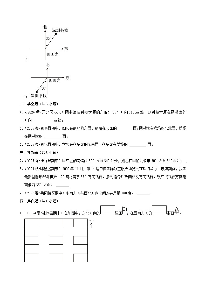 8.1.4用角度表示方向(培优)小学数学五年级上册 人教新版同步分层作业(含解析)第2页