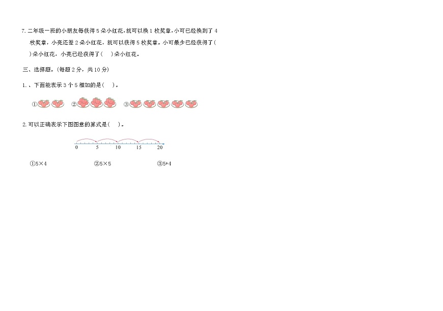 蘇教版二年級數(shù)學(xué)上冊第一單元綜合測試卷(A)(含答案)第2頁