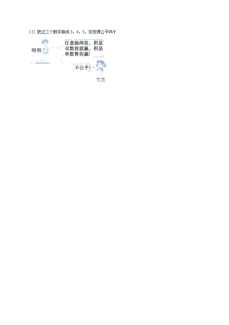 4.1.4概率的认识(进阶)小学数学五年级上册 人教新版同步分层作业(含解析)第2页