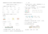 苏教版南京市2024~2025学年一年级数学上册期末优化卷(一)（含答案）