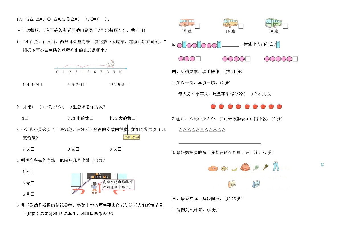 苏教版南京市2024~2025学年一年级数学上册期末优化卷(一)(含答案)第2页
