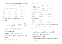 苏教版南通市2024~2025学年一年级数学上册期末优化卷（含答案）
