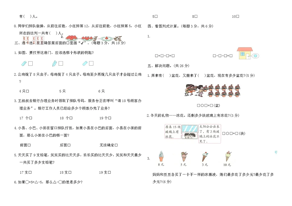 苏教版一年级数学上册期末高频考点提分卷(含答案)第2页