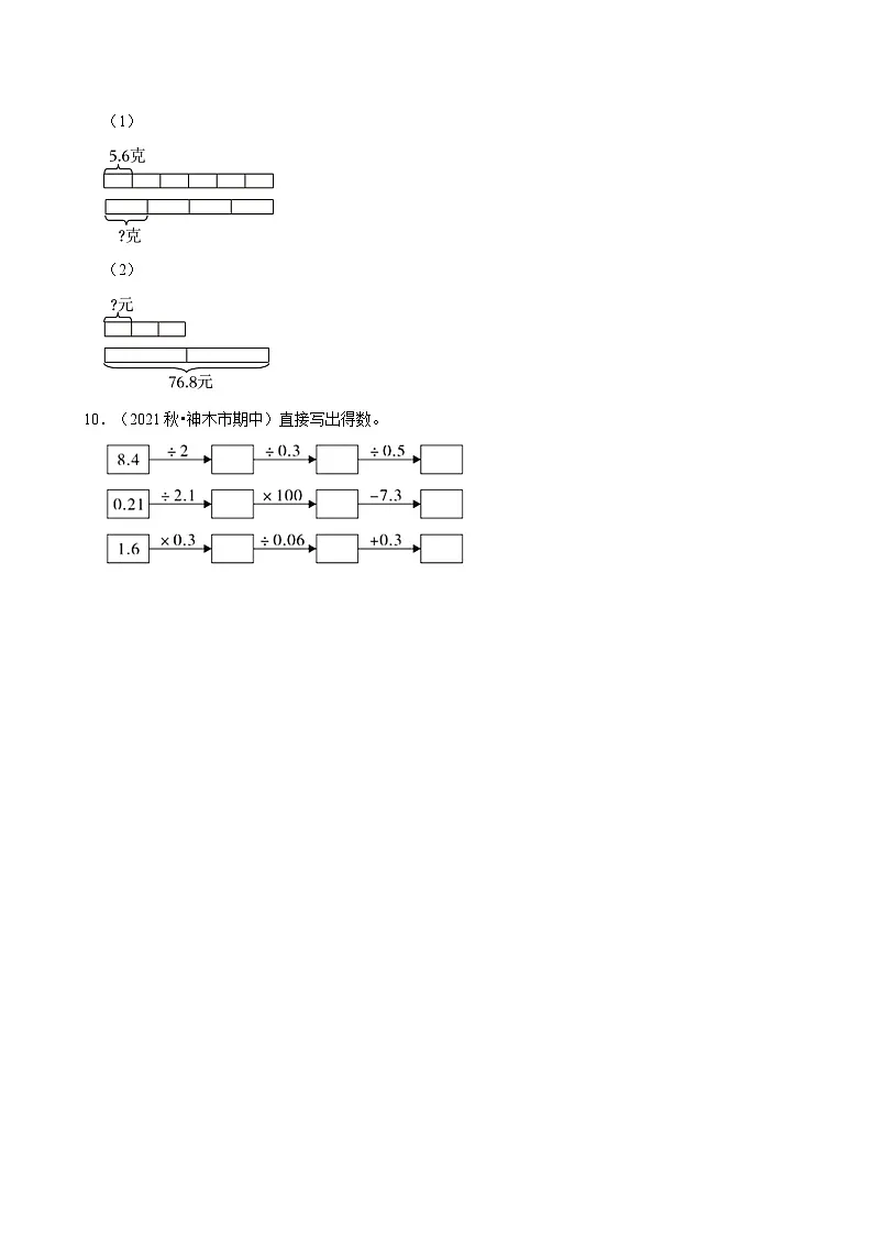 3.5.4小数的乘除混合运算(基础)小学数学五年级上册 人教新版同步分层作业(含解析)第2页