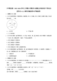 小学数学人教版(2024)五年级上册可能性同步训练题