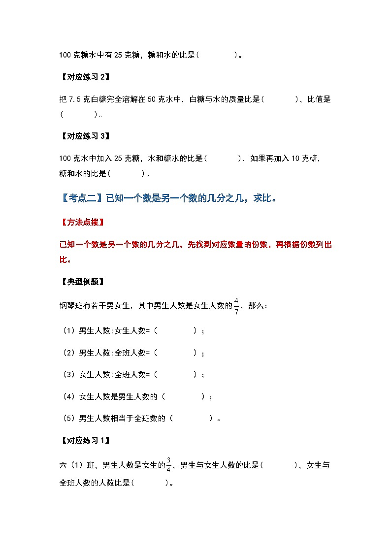 2022-2023学年六年级数学上册第四单元比的应用部分基础篇练习(含答案)第2页