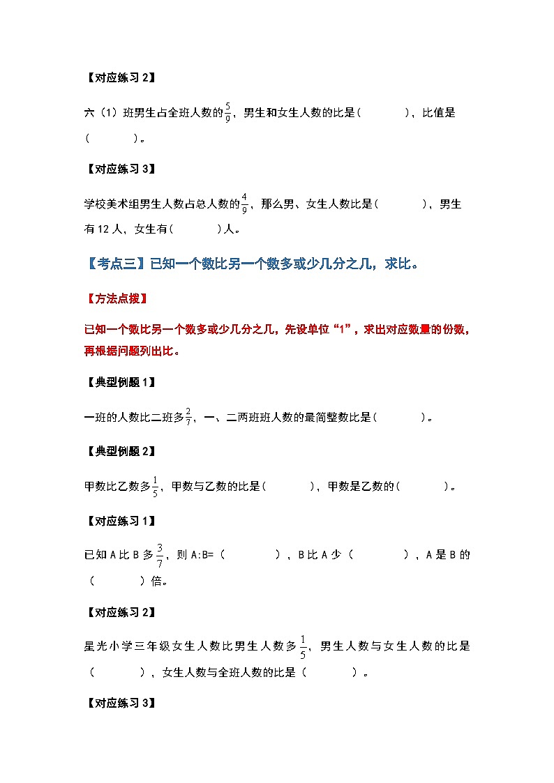 2022-2023学年六年级数学上册第四单元比的应用部分基础篇练习(含答案)第3页