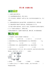 (暑假自学预习课)第2课 小数乘小数 -2025年五年级数学上册暑假分层讲练(知识梳理+预习自检)(人教版)