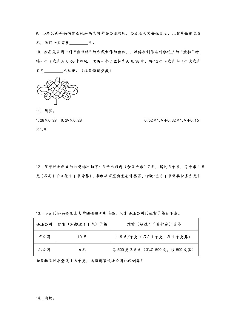 (暑假自学预习课)第4课 整数乘法运算定律推广到小数 -2025年五年级数学上册暑假分层讲练(知识梳理+预习自检)(人教版)第2页
