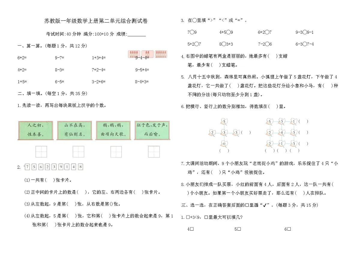 苏教版一年级数学上册第二单元综合测试卷(含答案)第1页