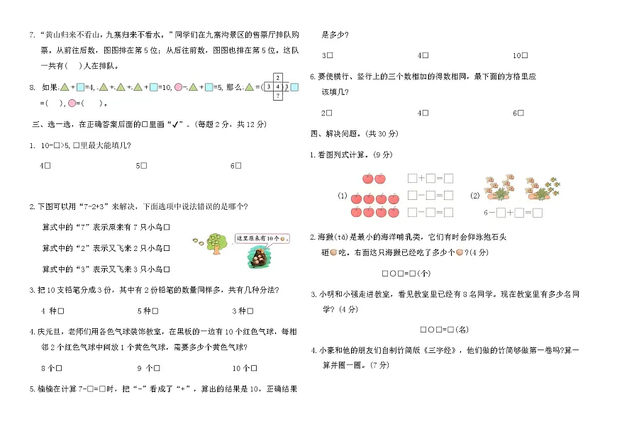 苏教版一年级数学上册第四单元综合测试卷(含答案)第2页