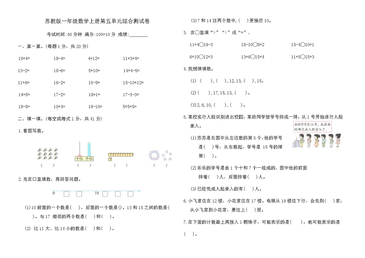 苏教版一年级数学上册第五单元综合测试卷(含答案)第1页