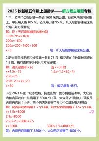 小学解方程课后测评