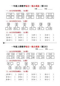 人教版一年级上册数学期末练习计算小纸条