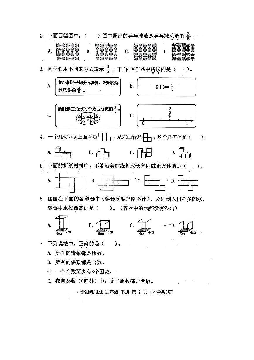 2024～2025學(xué)年廣東省東莞市校聯(lián)考(月考)五年級(jí)下期末考試數(shù)學(xué)試卷(含答案)第2頁