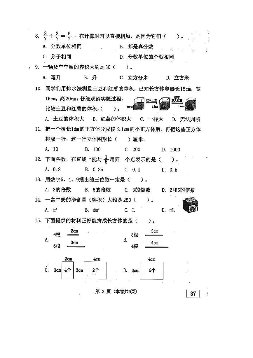 2024～2025學(xué)年廣東省東莞市校聯(lián)考(月考)五年級(jí)下期末考試數(shù)學(xué)試卷(含答案)第3頁