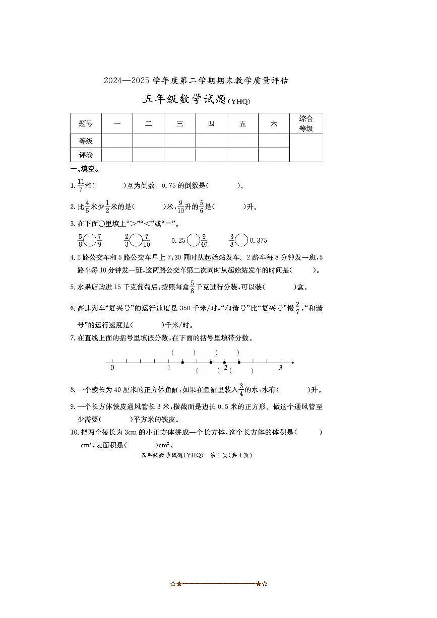 2024~2025学年河北省沧州市运河区五年级下期末数学试卷(含答案)第1页