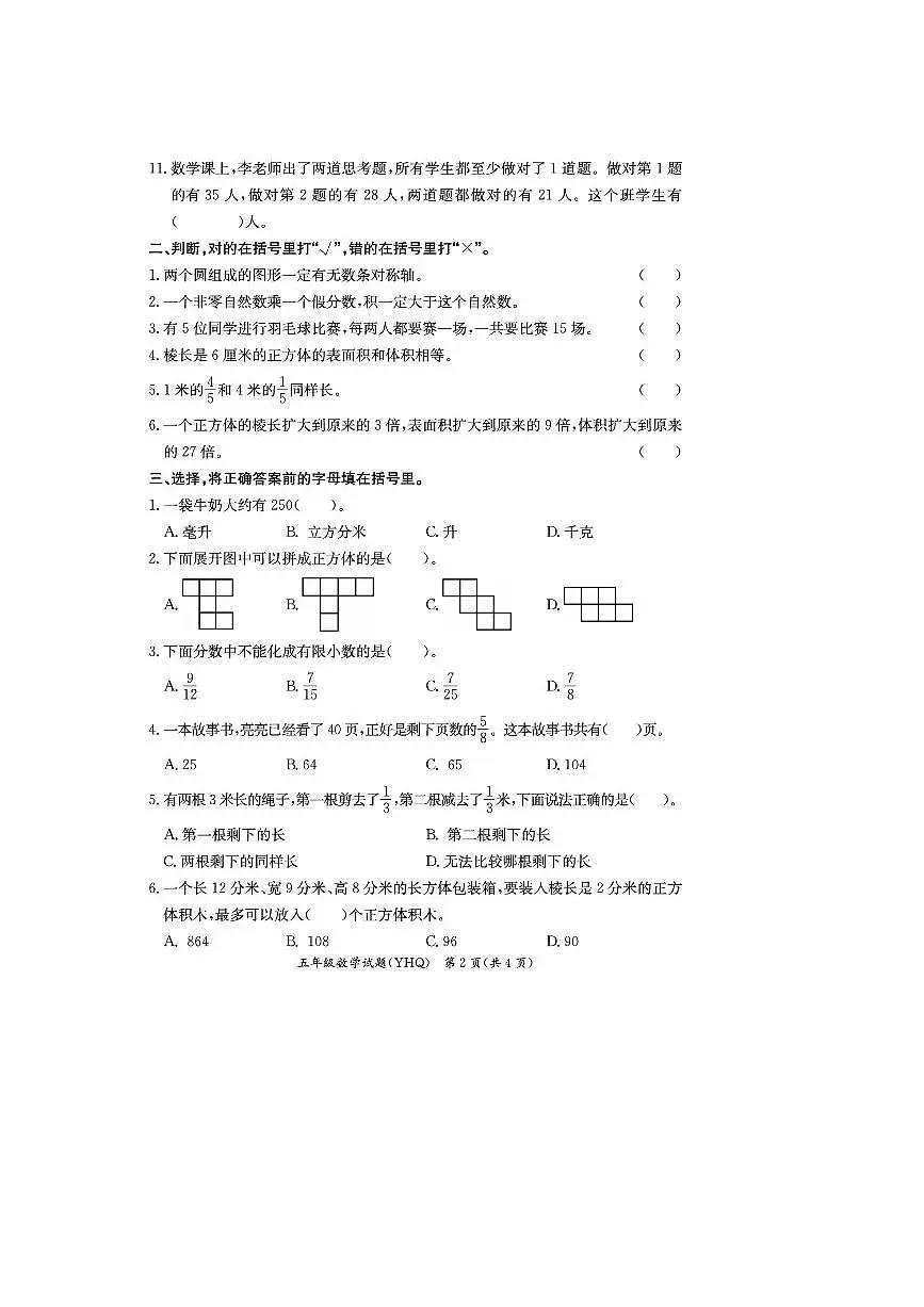 2024~2025学年河北省沧州市运河区五年级下期末数学试卷(含答案)第2页