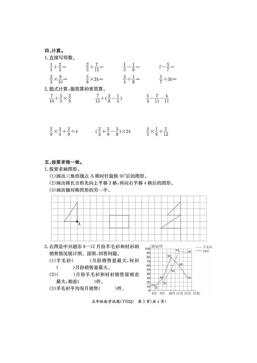 2024~2025学年河北省沧州市运河区五年级下期末数学试卷(含答案)第3页
