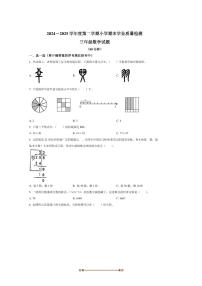 2024～2025学年山东省青岛市即墨区青岛版三年级下册期末学业月考数学试卷(含答案)