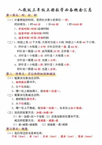 人教版三年级上册数学期末必备知识点概念汇总