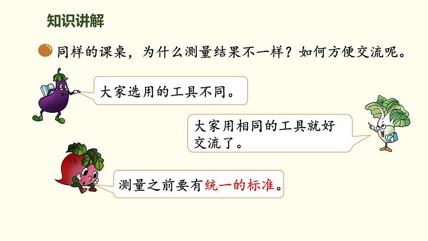 2.2 課桌有多長 課件 北師大版數(shù)學(xué)二年級(jí)上冊(cè)第4頁